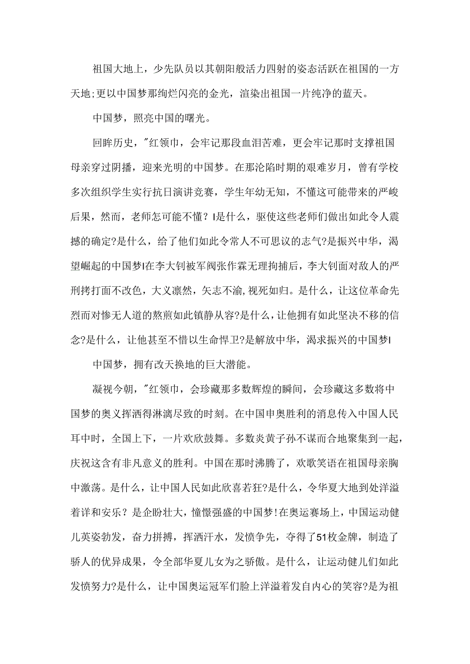 小升初作文题目预测：红领巾相约中国梦.docx_第3页
