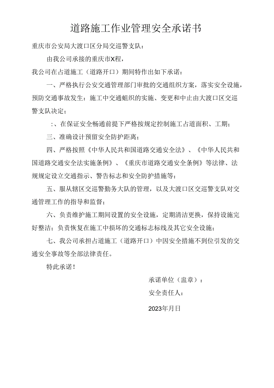 大渡口区施工交通组织内批表.docx_第2页
