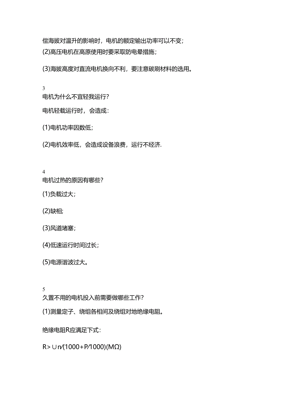 电机常见问题的解决措施.docx_第2页