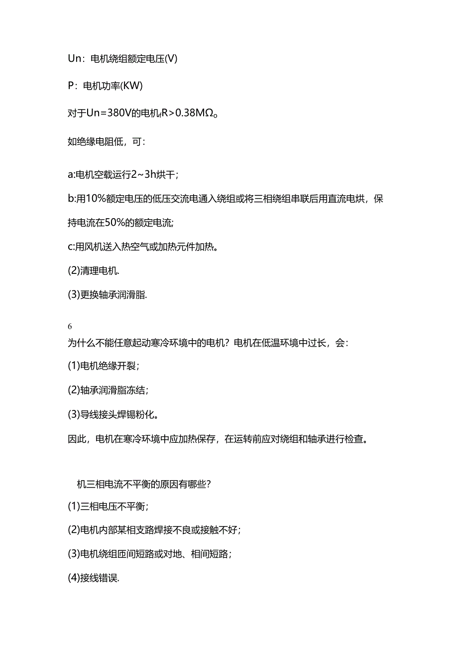 电机常见问题的解决措施.docx_第3页