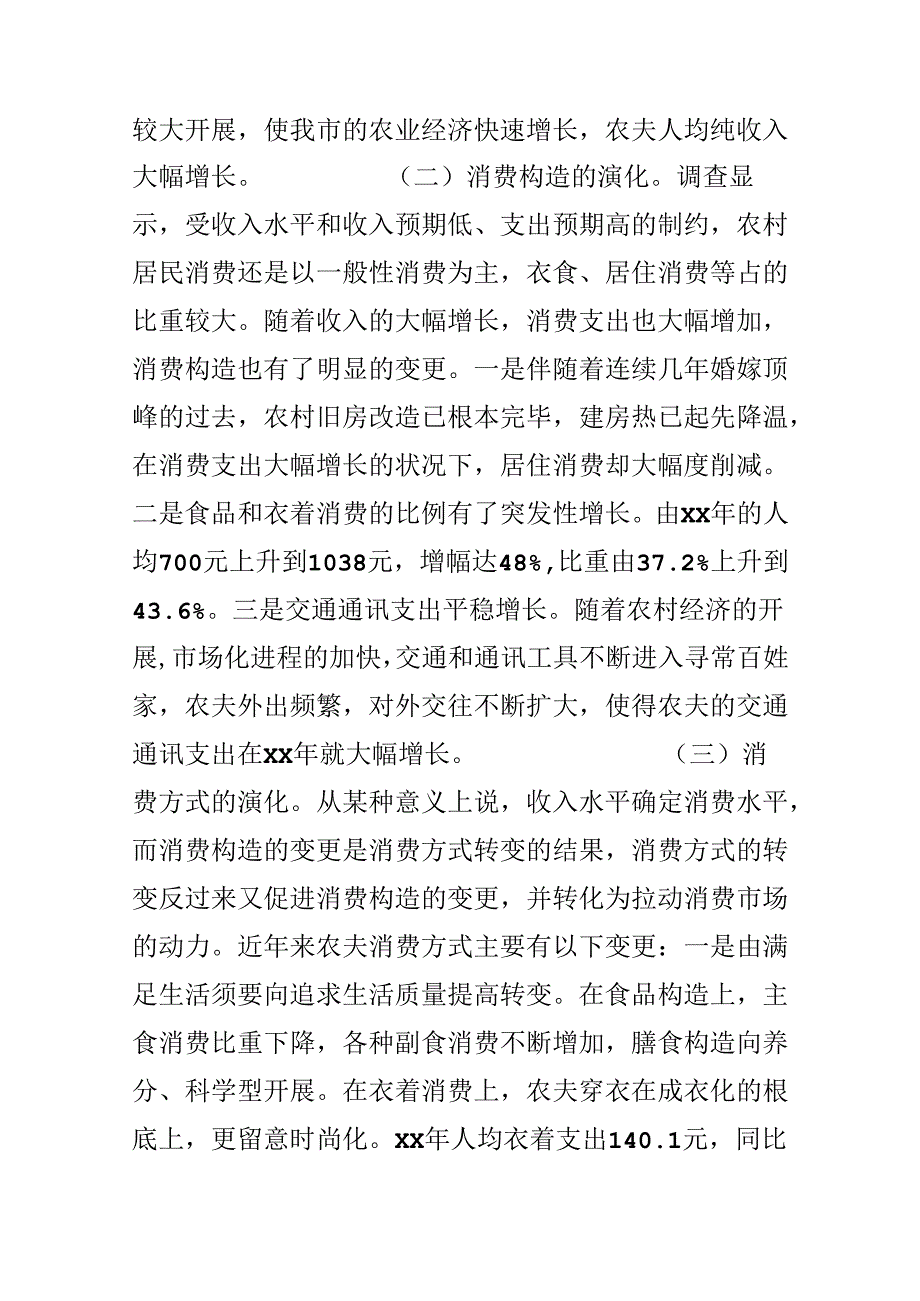 大学生暑假关于对当前农村居民消费水平的调查报告.docx_第2页