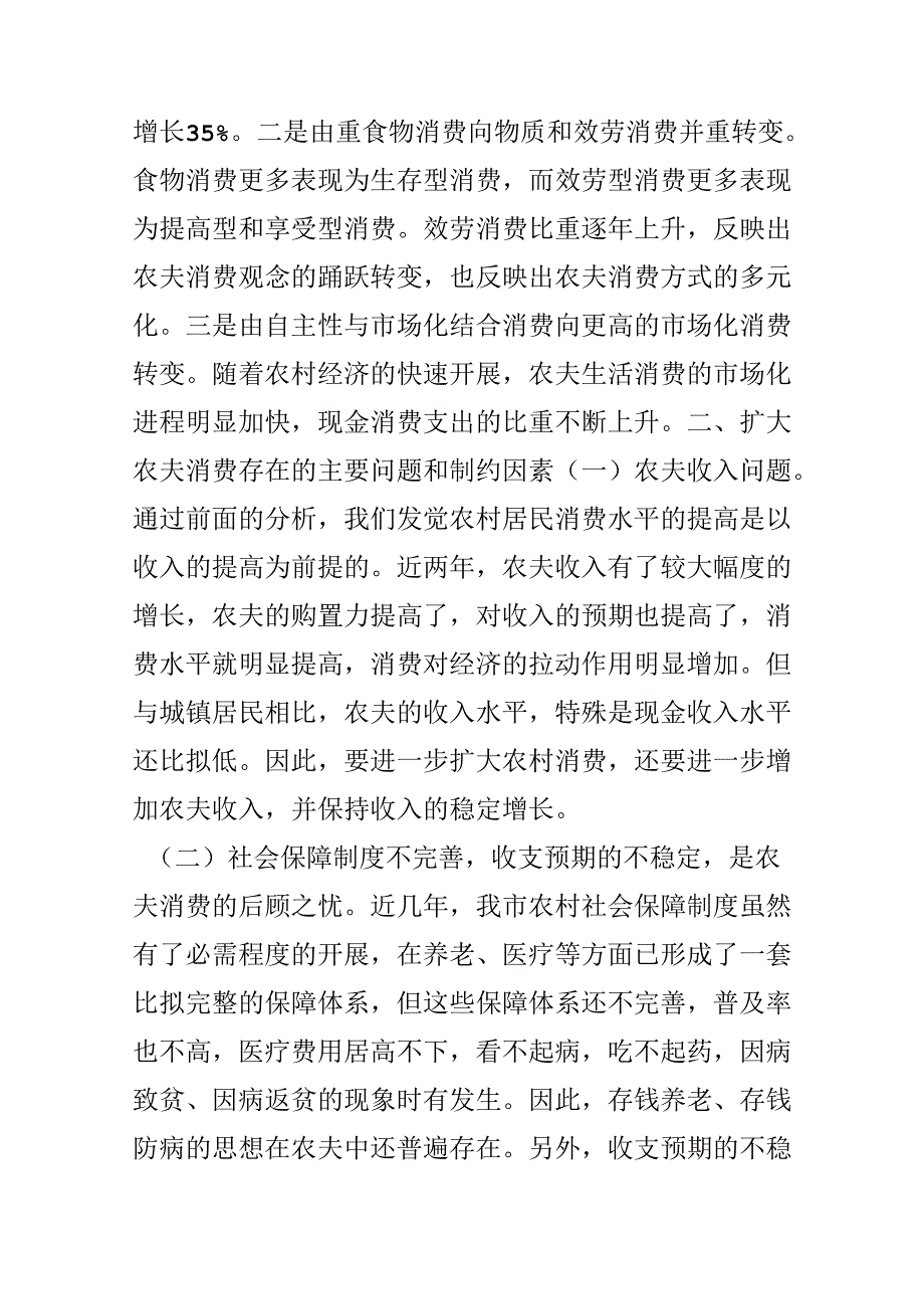 大学生暑假关于对当前农村居民消费水平的调查报告.docx_第3页