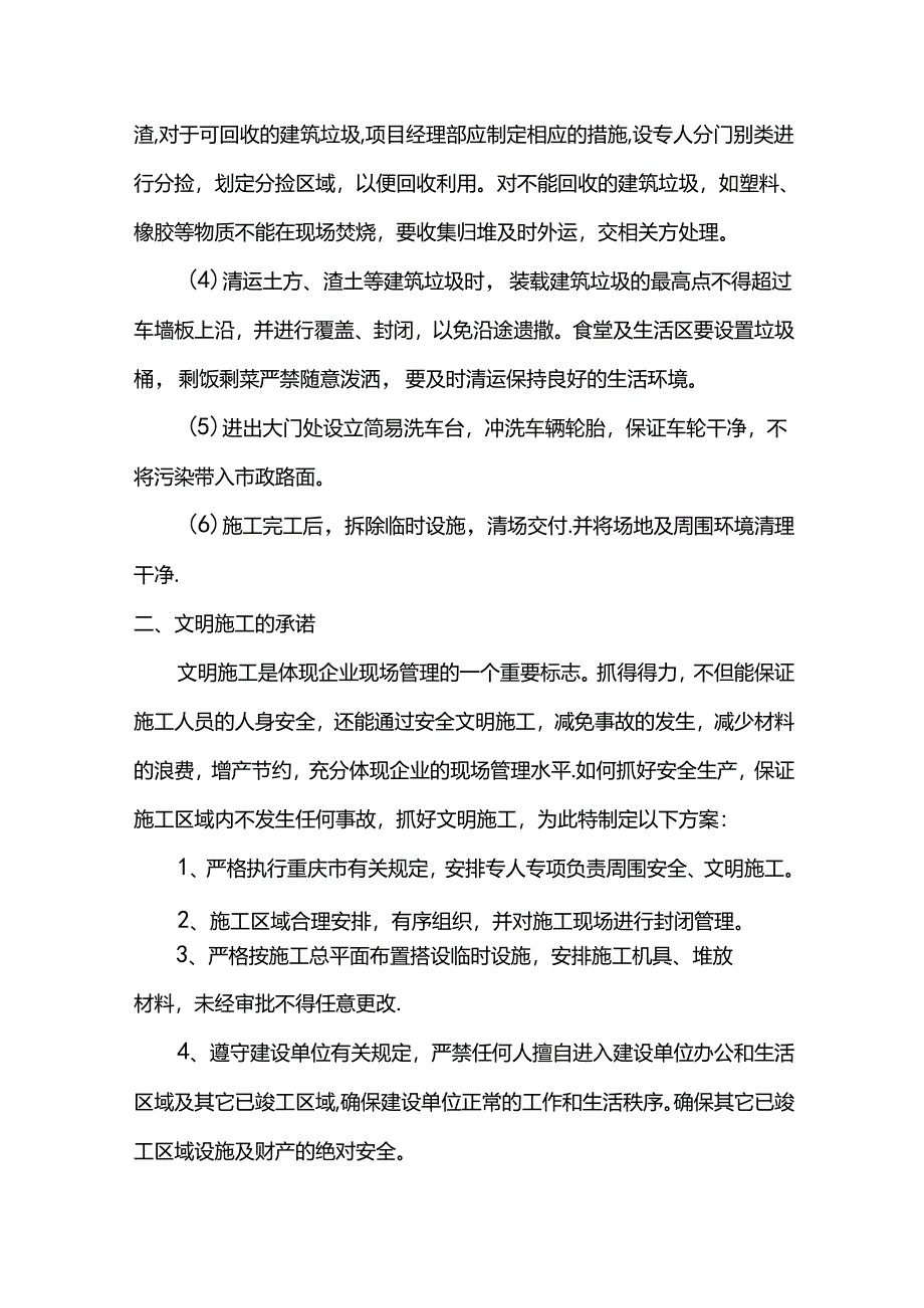 文明施工技术措施.docx_第3页