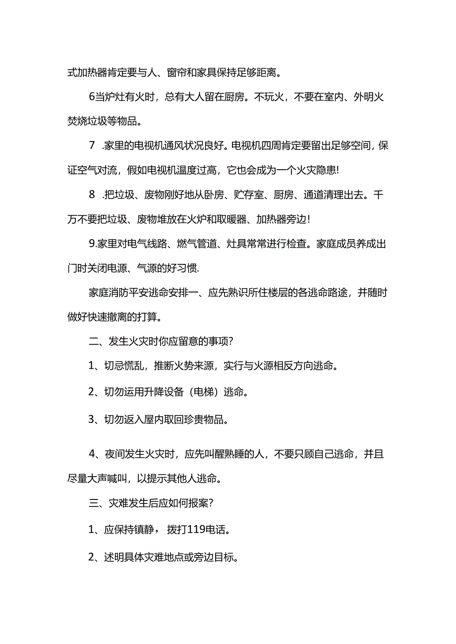 家庭消防安全逃生计划优秀范文.docx_第2页