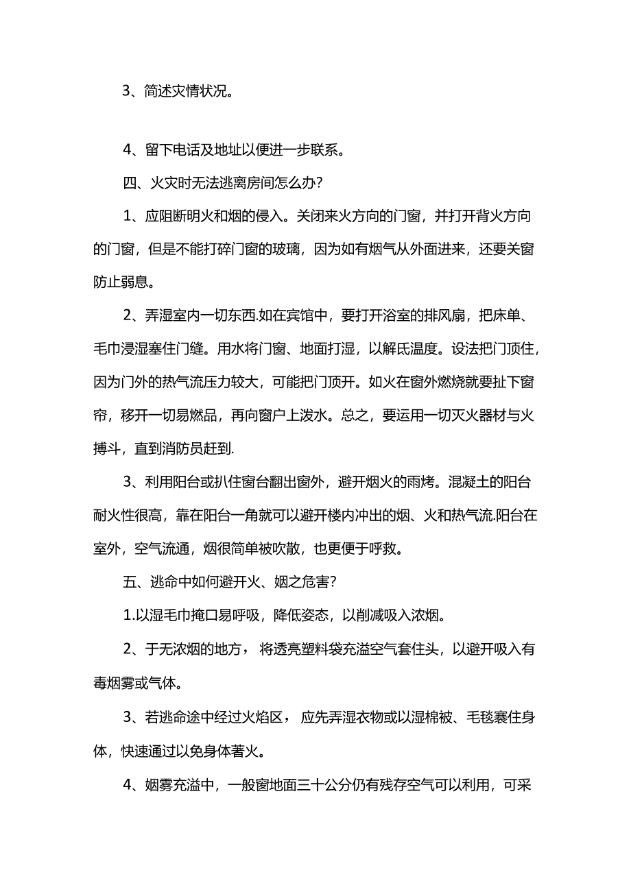 家庭消防安全逃生计划优秀范文.docx_第3页