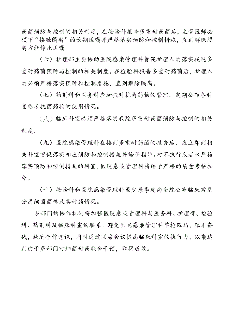 多重耐药菌管理协作机制及落实方案.docx_第2页