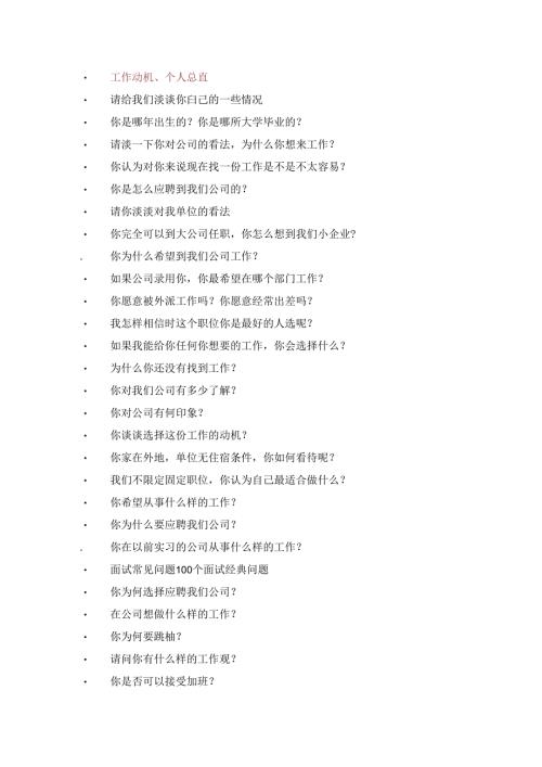 行为面试题考试.docx