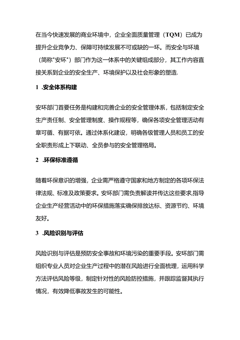 某企业安环部门的工作内容.docx_第1页