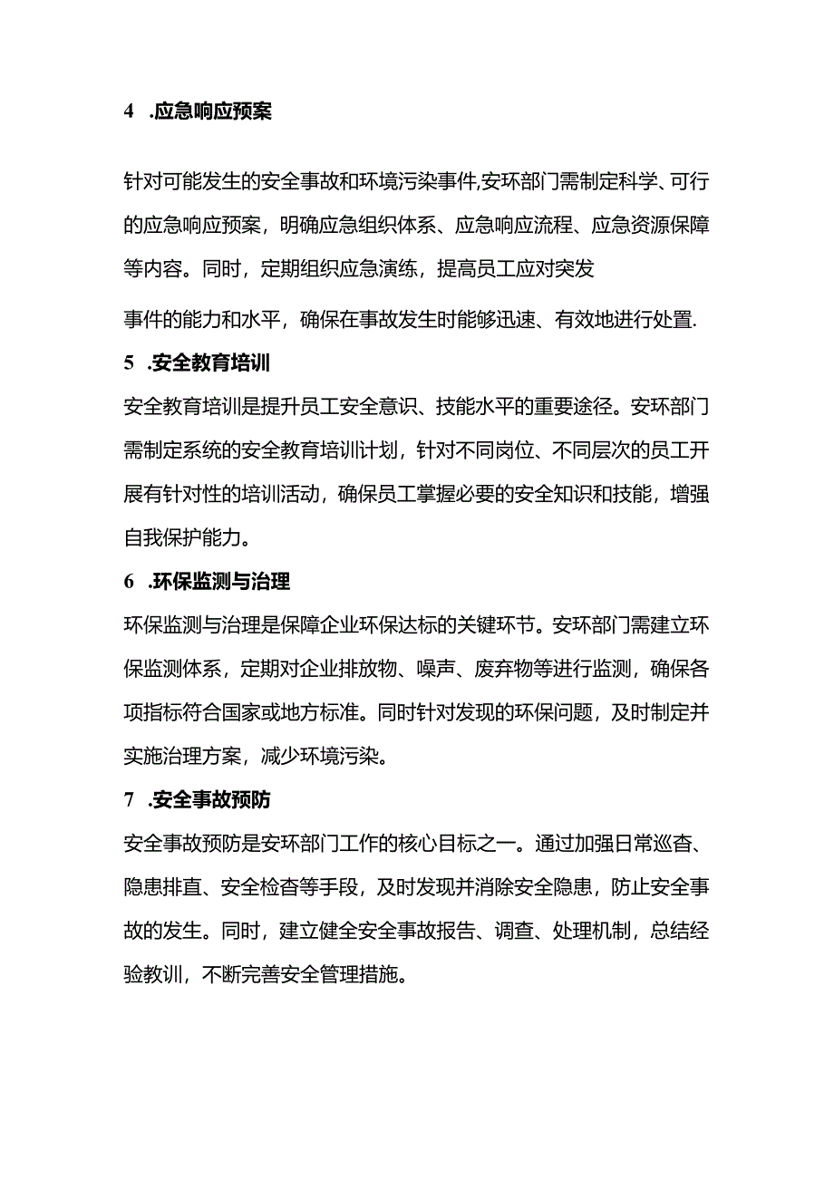 某企业安环部门的工作内容.docx_第2页