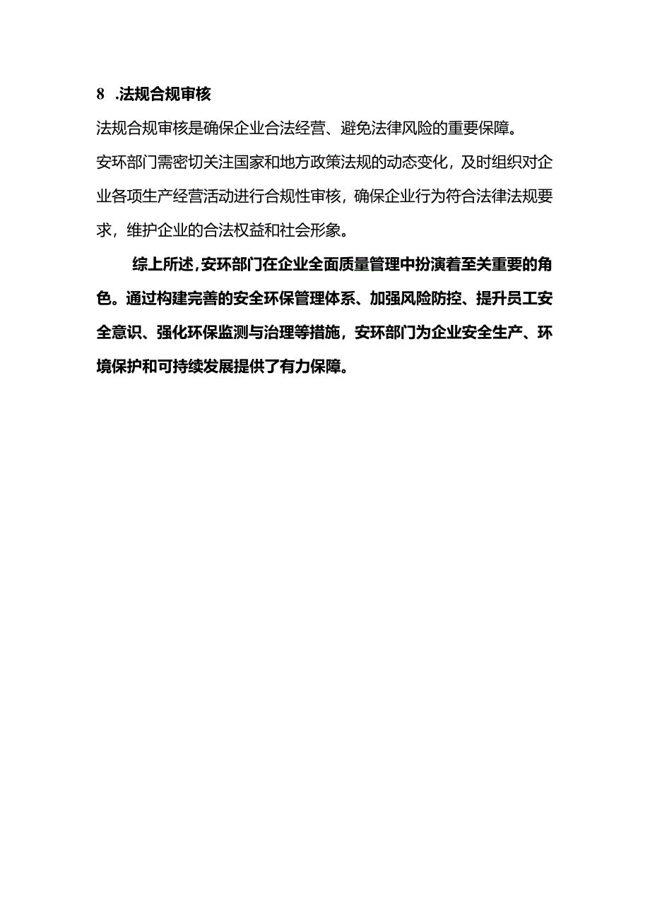 某企业安环部门的工作内容.docx_第3页