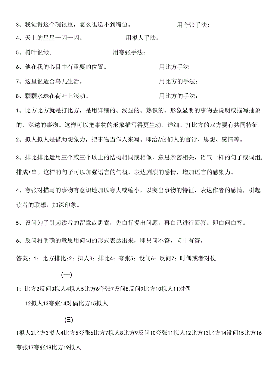 小学五年级修辞手法练习及复习资料.docx_第2页