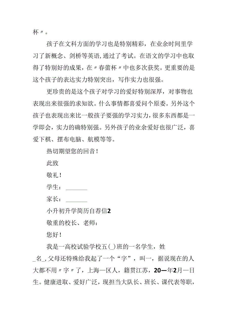 小升初升学简历自荐信.docx_第2页