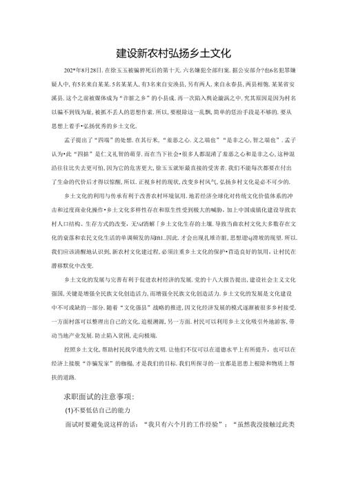 范文10：建设新农村弘扬乡土文化范文.docx
