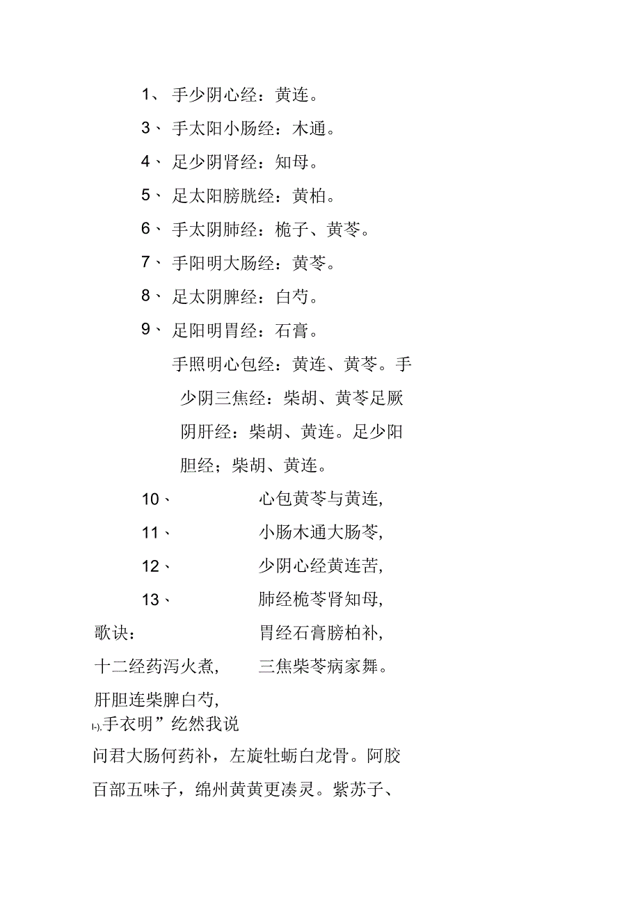 十二经引经药.docx_第3页
