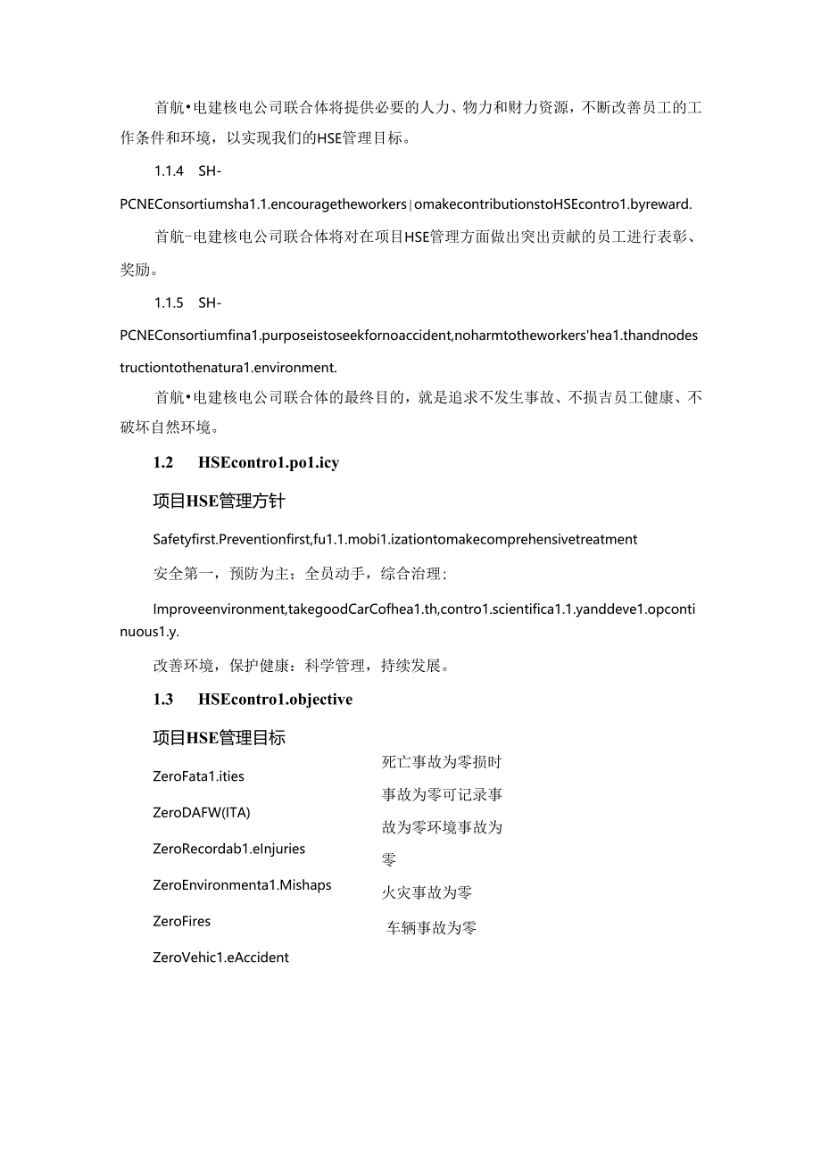 项目HSE计划（调整后）.docx_第3页