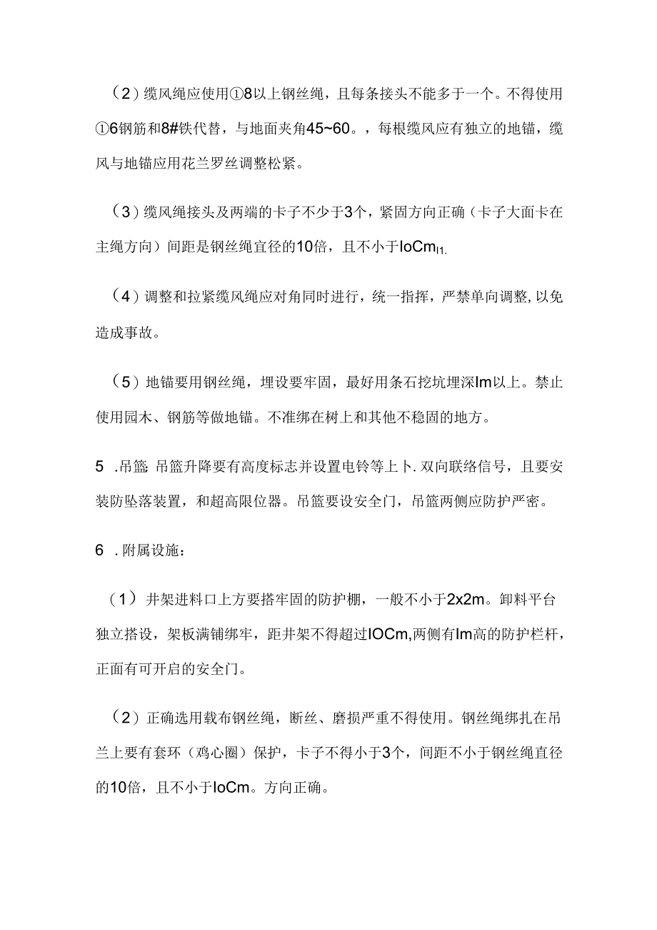 施工文档：内井字架搭设、拆除安全技术交底.docx_第2页