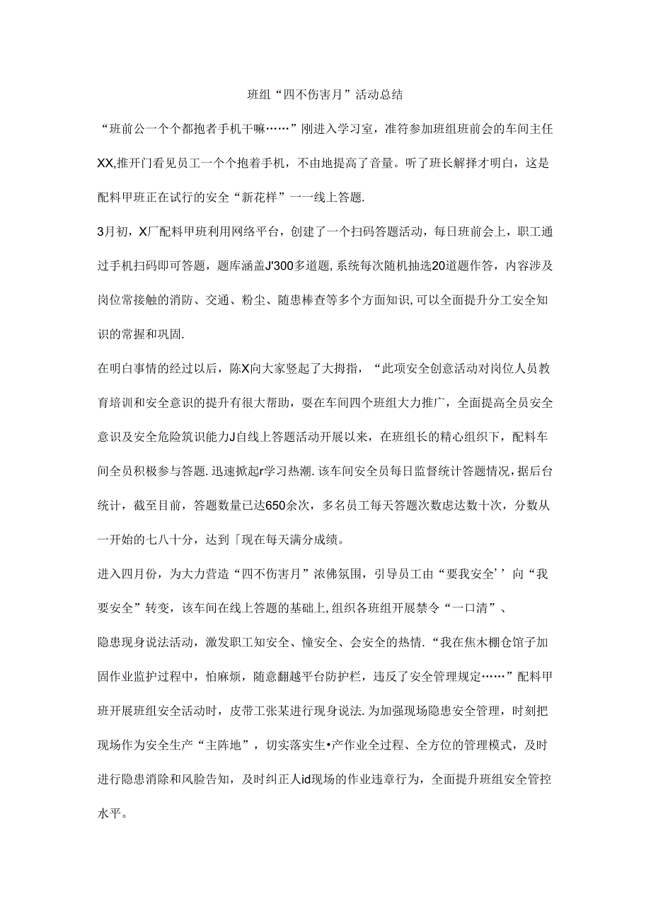 班组“四不伤害月”活动总结.docx_第1页