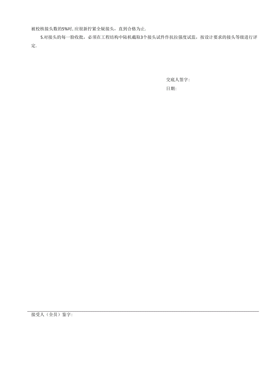 滚压直螺纹套筒连接监理细则及质量安全控制要点技术交底GDAQ330804.docx_第2页