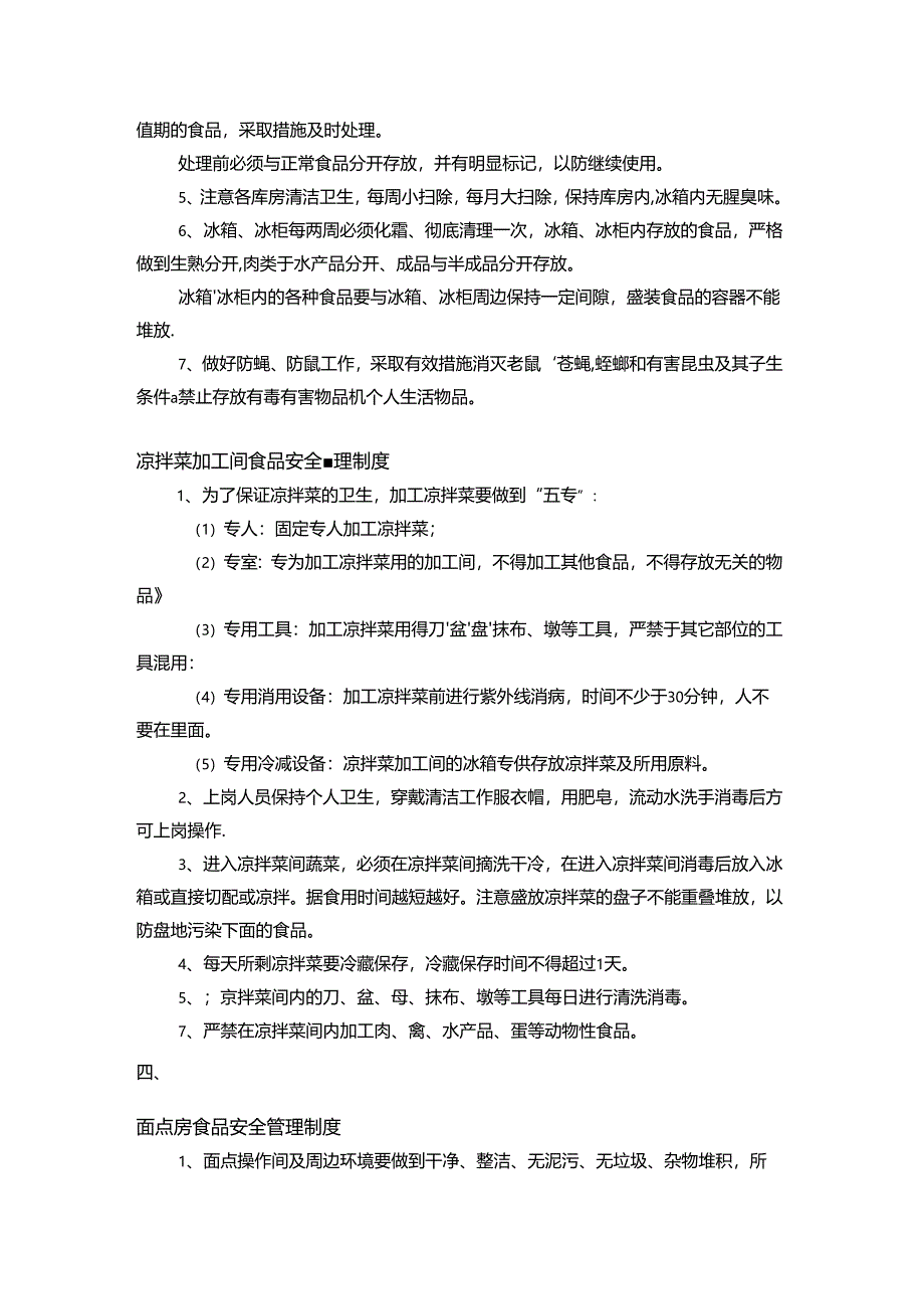 餐饮食品安全管理制度范本.docx_第2页