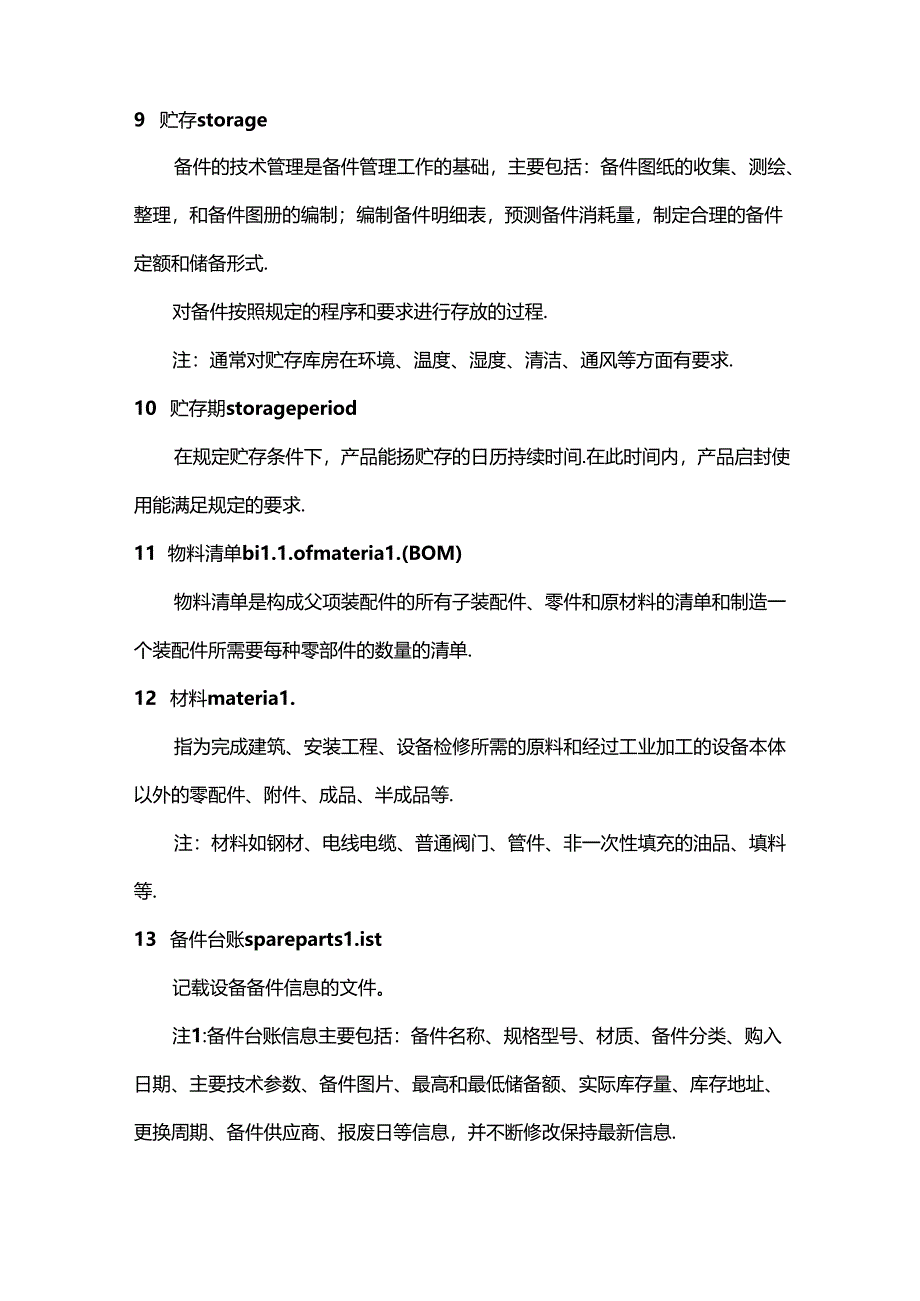 设备管理人员必懂的备件物资管理术语.docx_第3页
