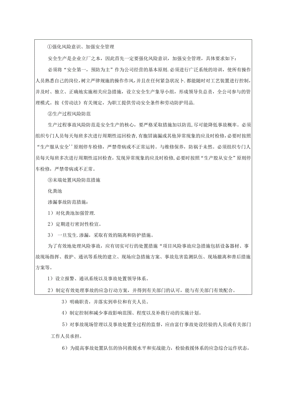 望海建材改造提升项目环评报告表.docx_第2页
