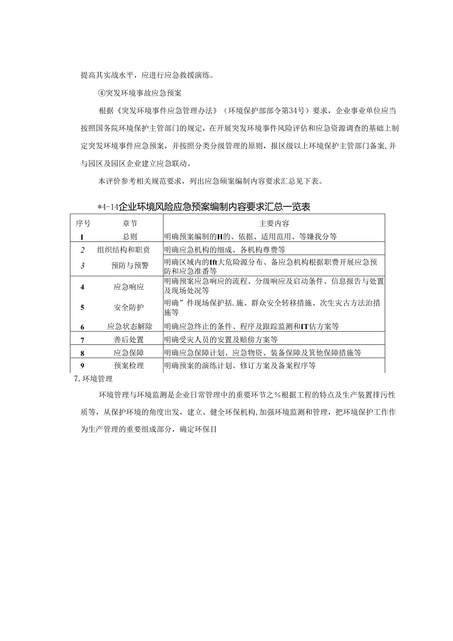 望海建材改造提升项目环评报告表.docx_第3页
