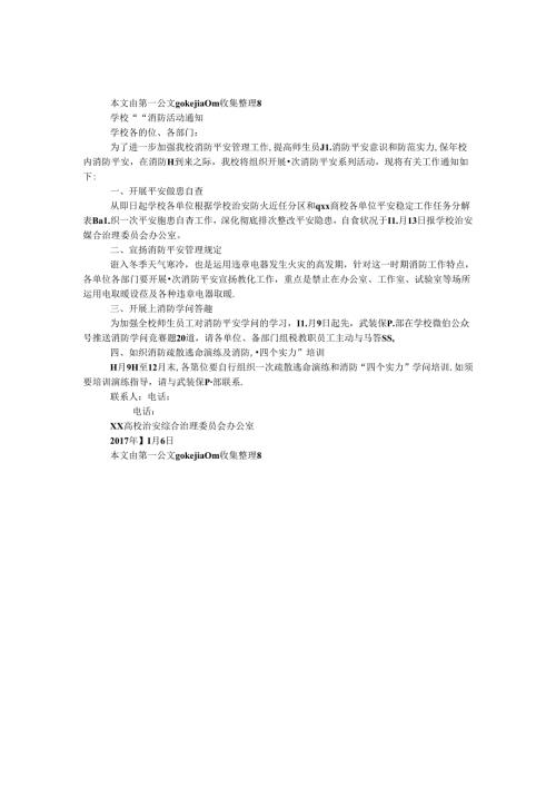 学校“11.9”消防活动通知.docx