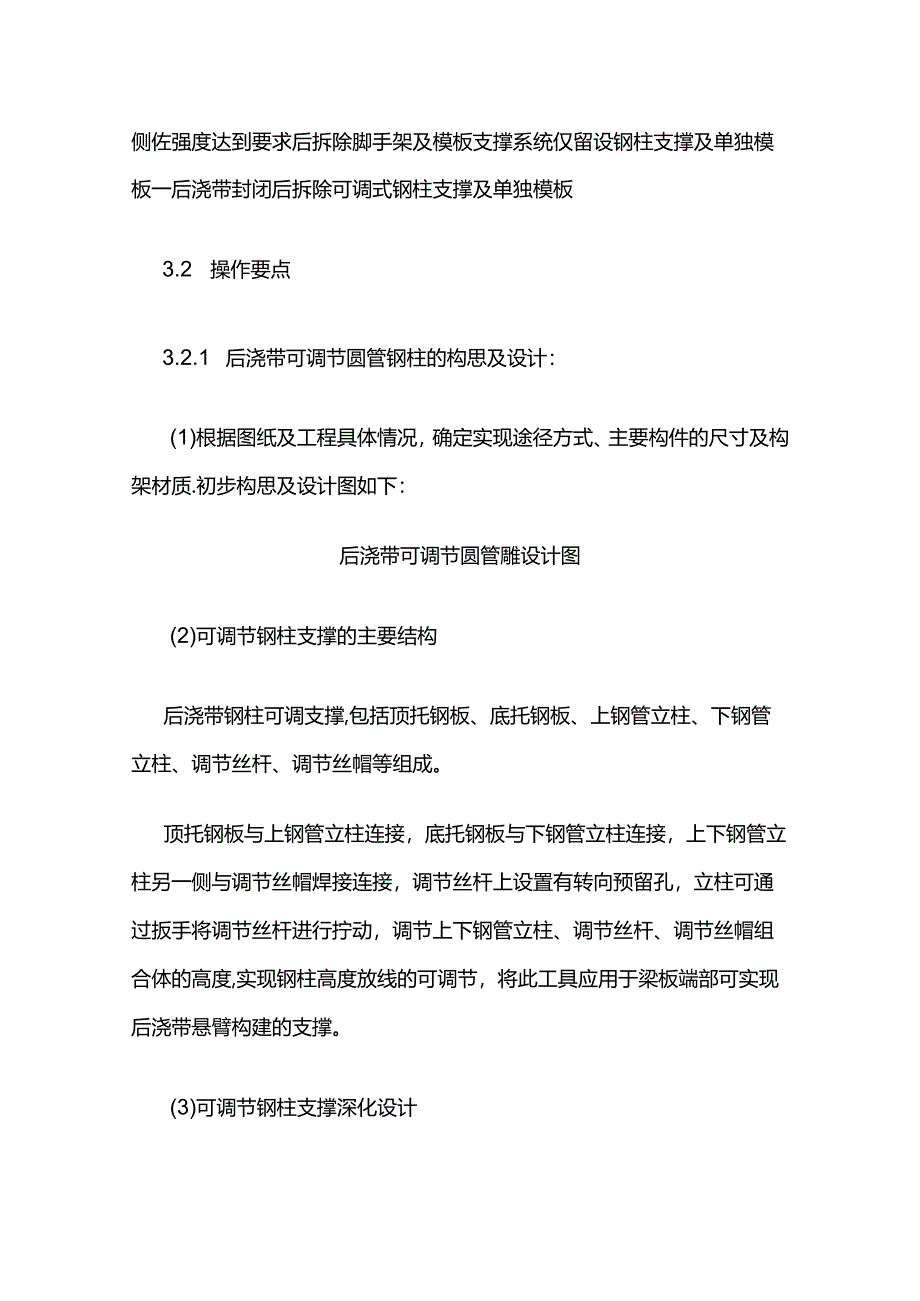 后浇带可调节式钢柱支撑施工工艺全套.docx_第2页