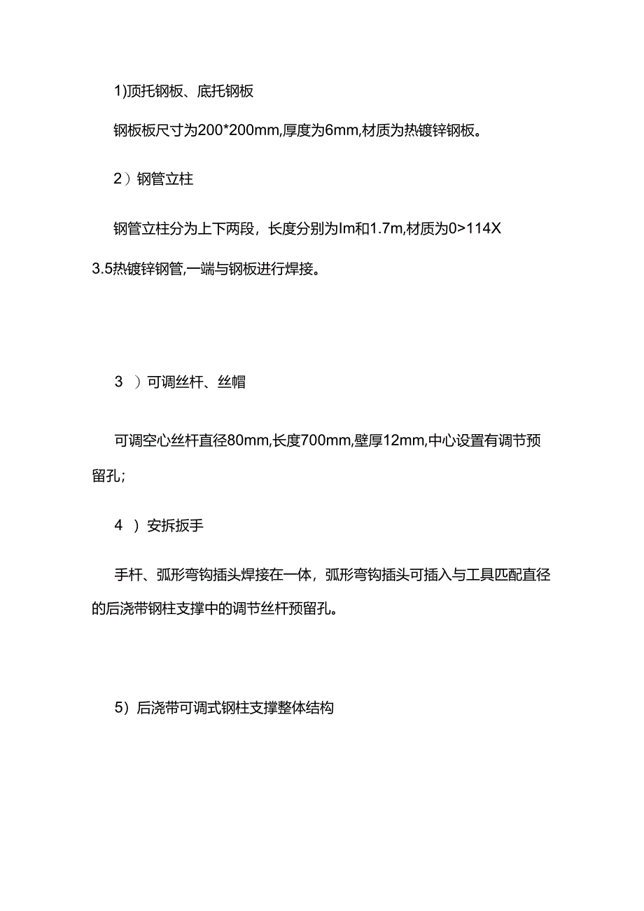 后浇带可调节式钢柱支撑施工工艺全套.docx_第3页