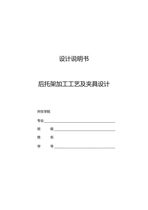 机械制造技术课程设计-后托架[831001]工艺及钻40孔夹具设计【气动夹具】.docx