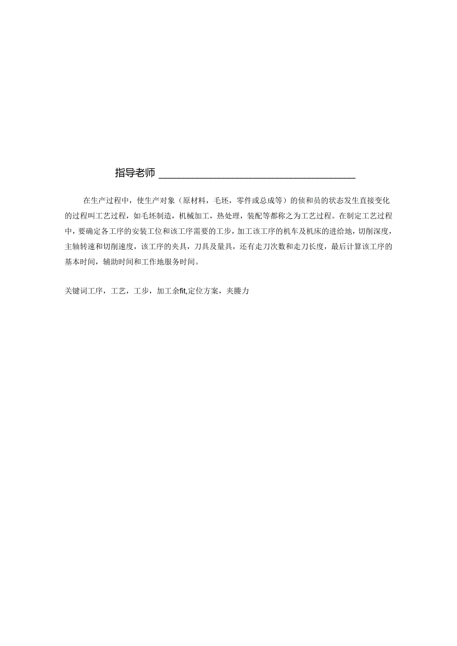 机械制造技术课程设计-后托架[831001]工艺及钻40孔夹具设计【气动夹具】.docx_第2页