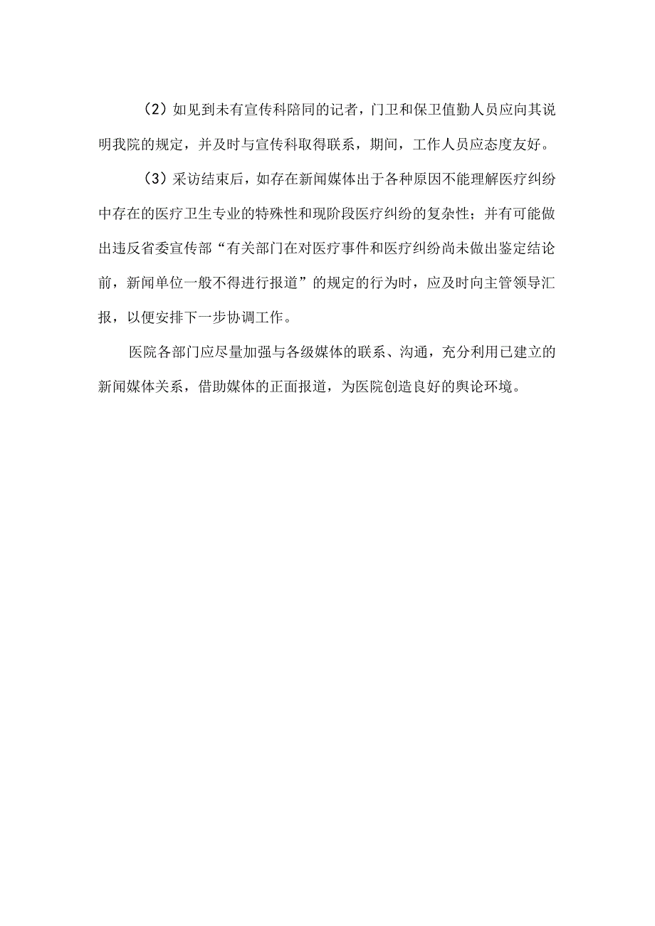 新闻安全管理制度.docx_第2页