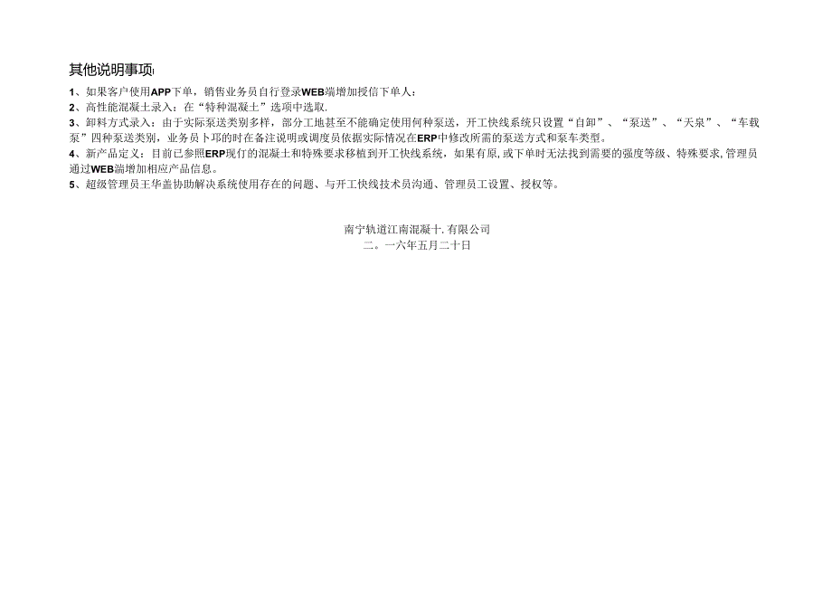 开工快线启用公告.docx_第2页