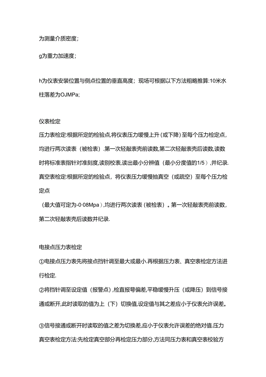压力表及压力开关调校基础知识.docx_第2页