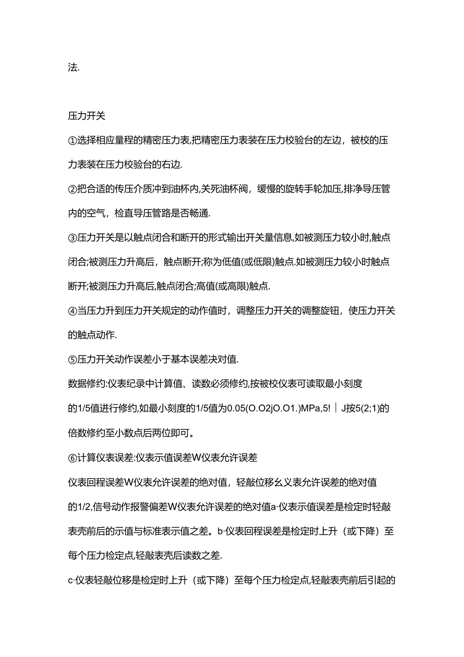 压力表及压力开关调校基础知识.docx_第3页