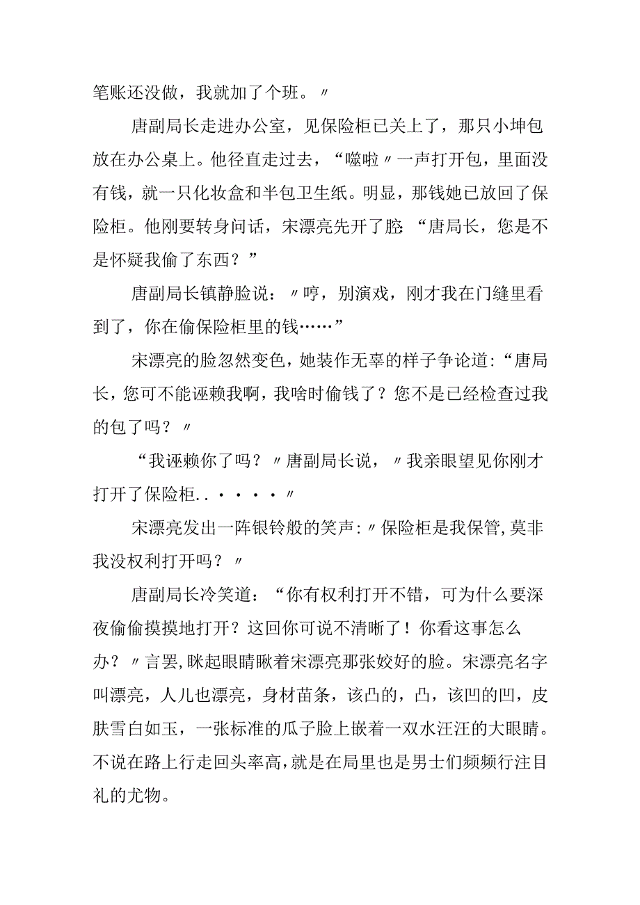 唐局长抓偷的幽默故事.docx_第2页