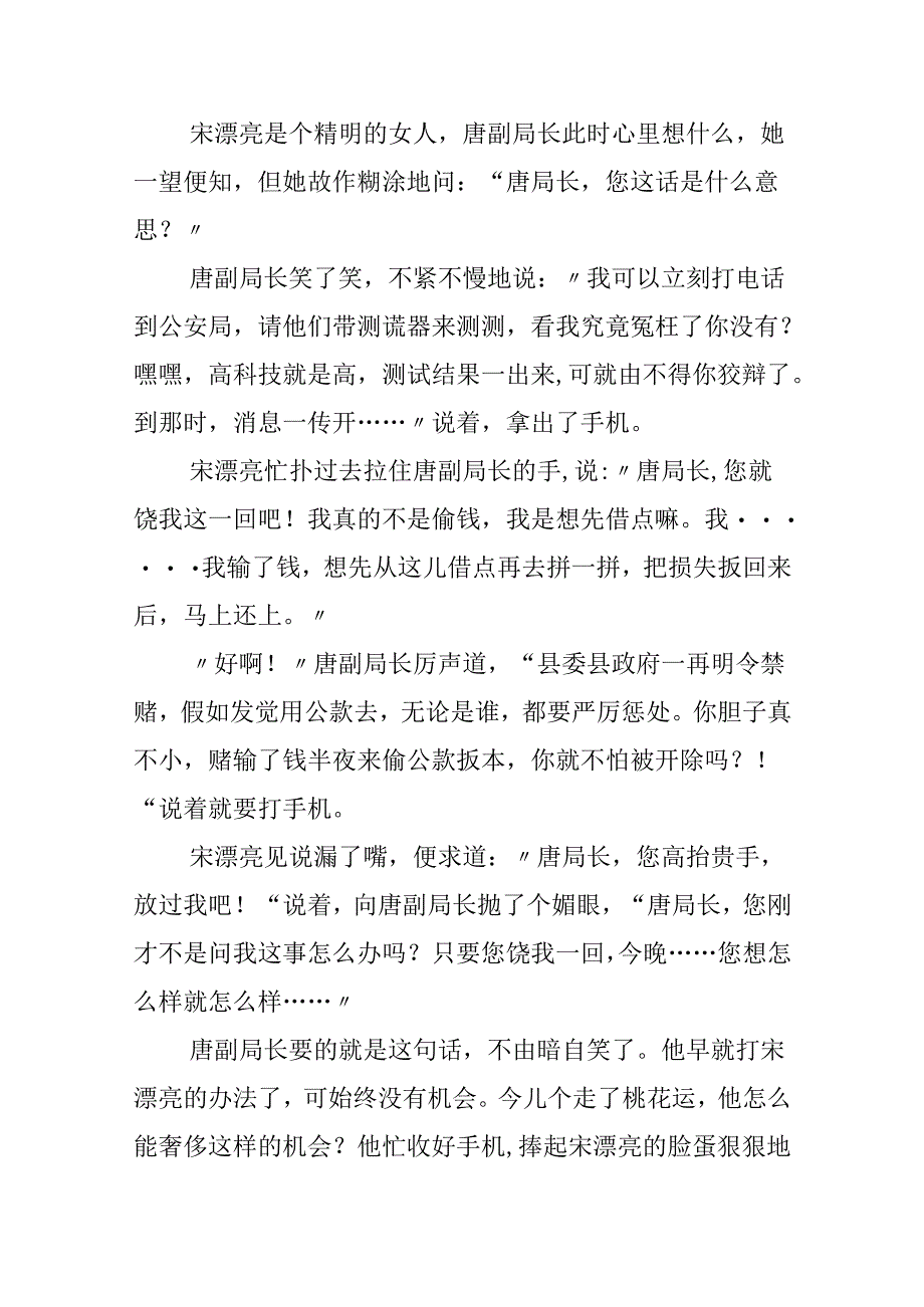 唐局长抓偷的幽默故事.docx_第3页