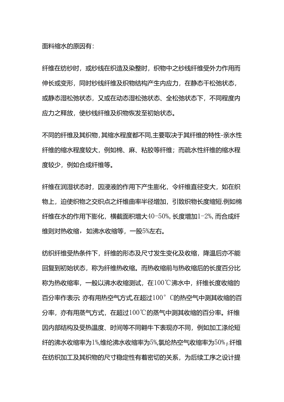 面料缩水测试全套.docx_第2页