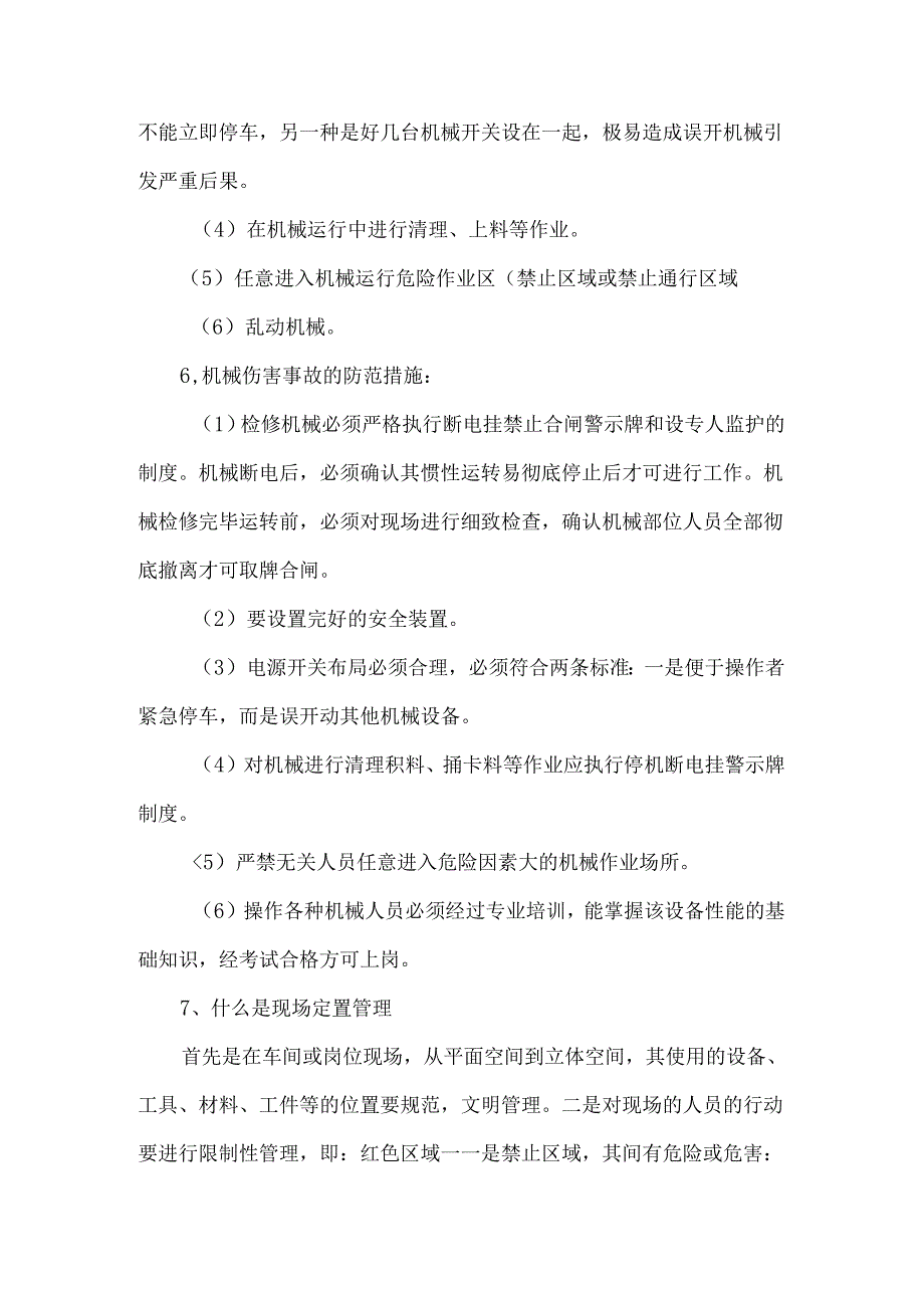 车间安全教育内容.docx_第3页