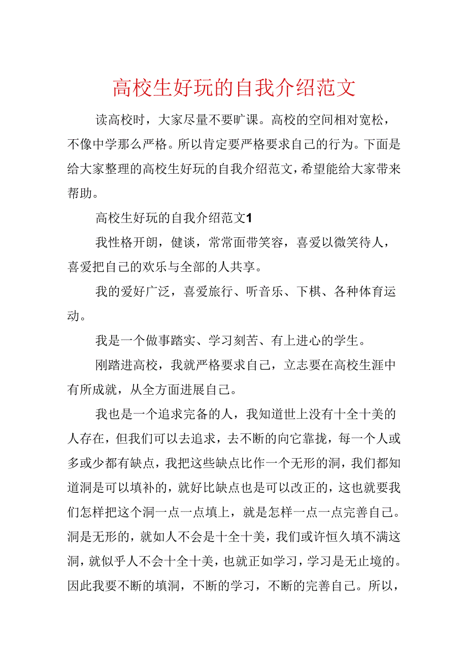 大学生有趣的自我介绍范文.docx_第1页