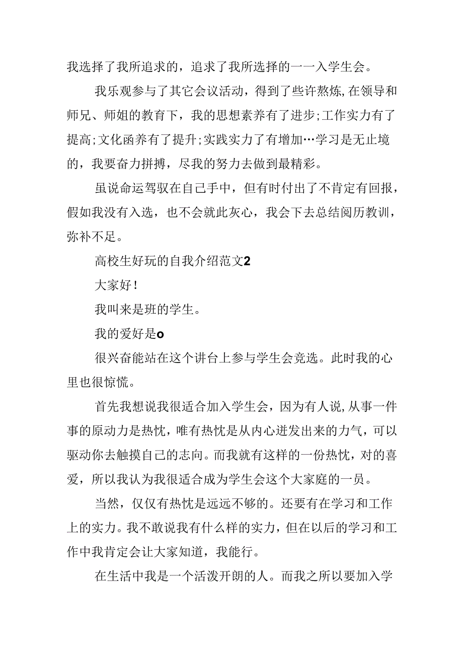 大学生有趣的自我介绍范文.docx_第2页