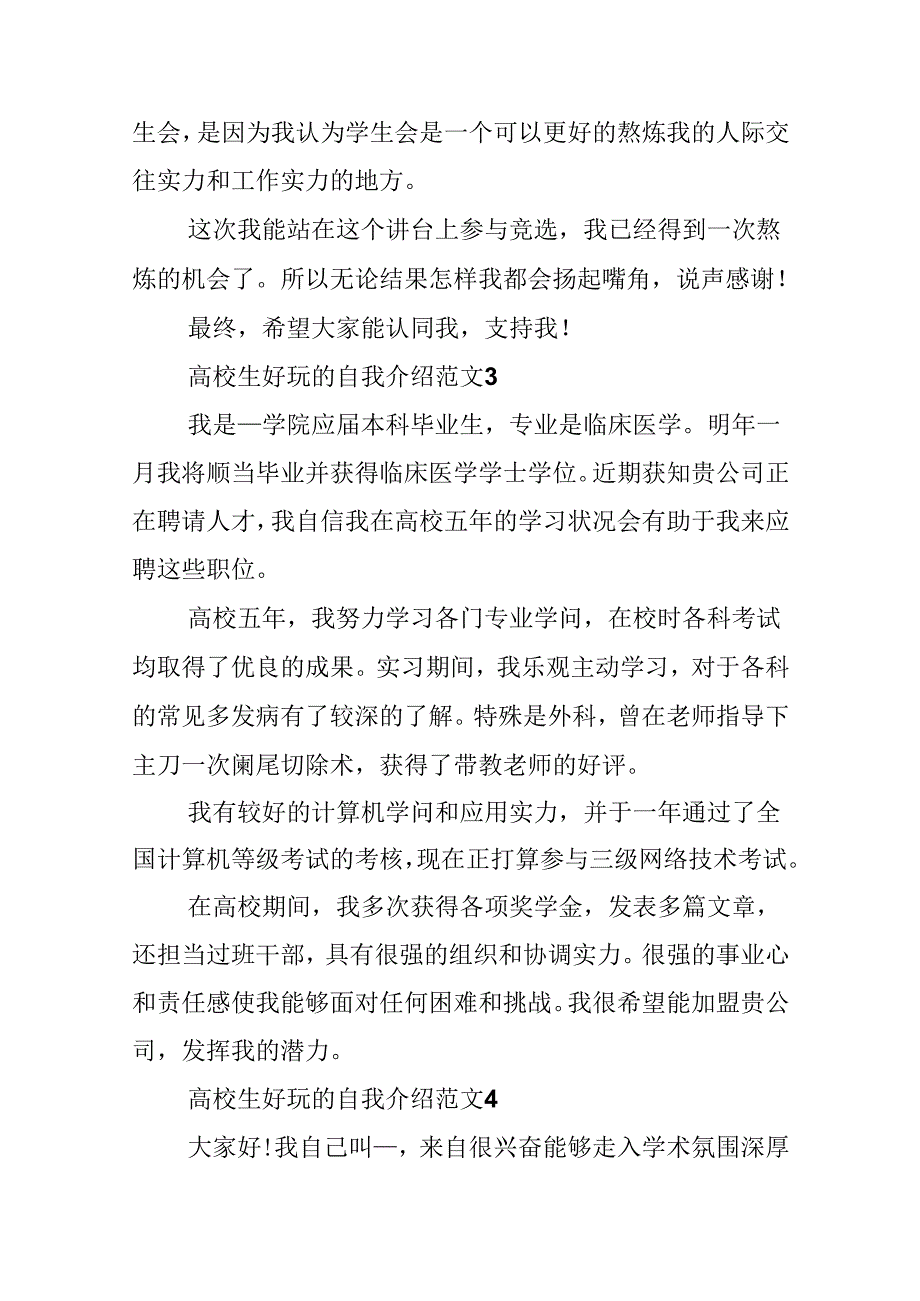大学生有趣的自我介绍范文.docx_第3页