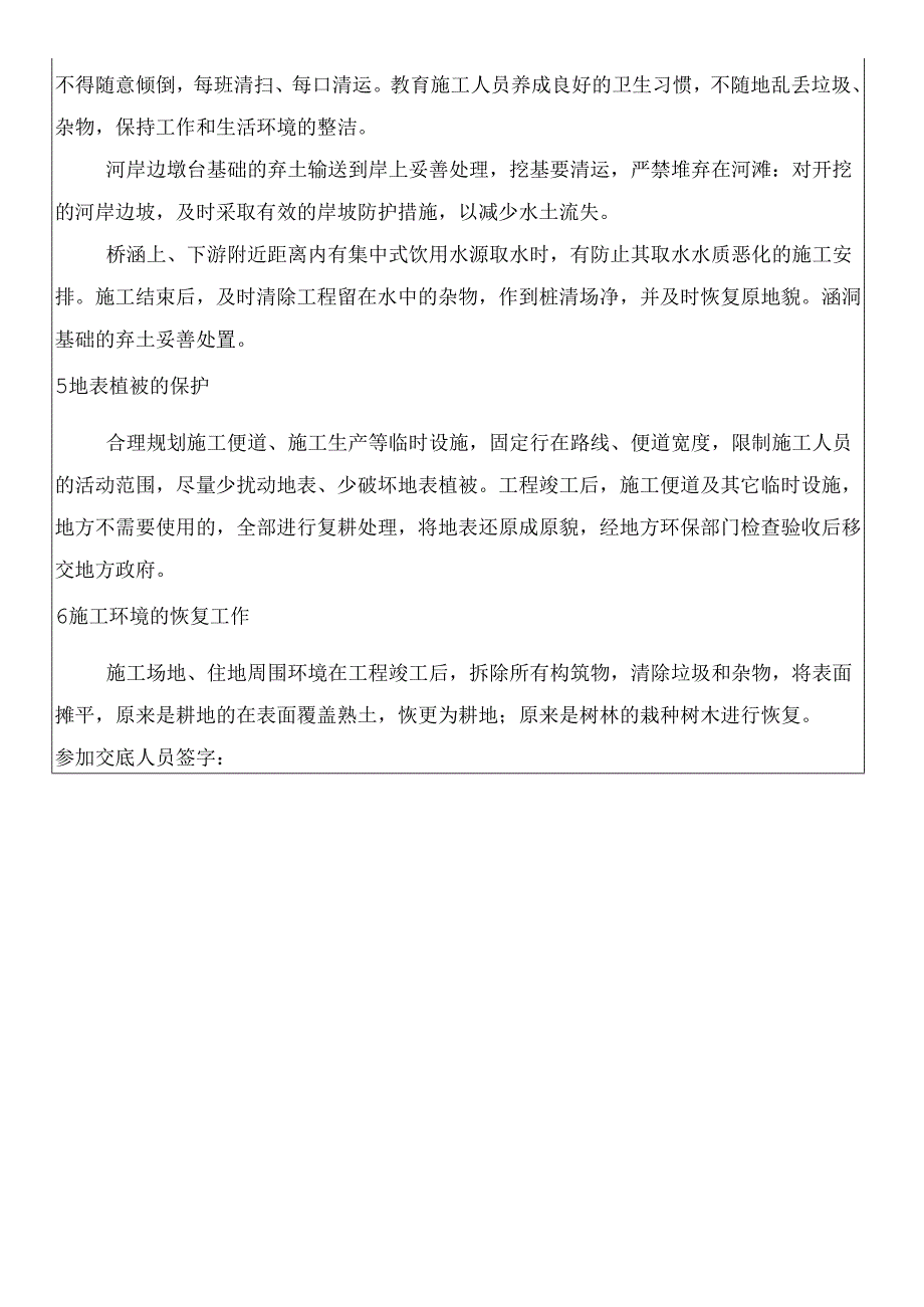 桥梁作业环保交底.docx_第2页