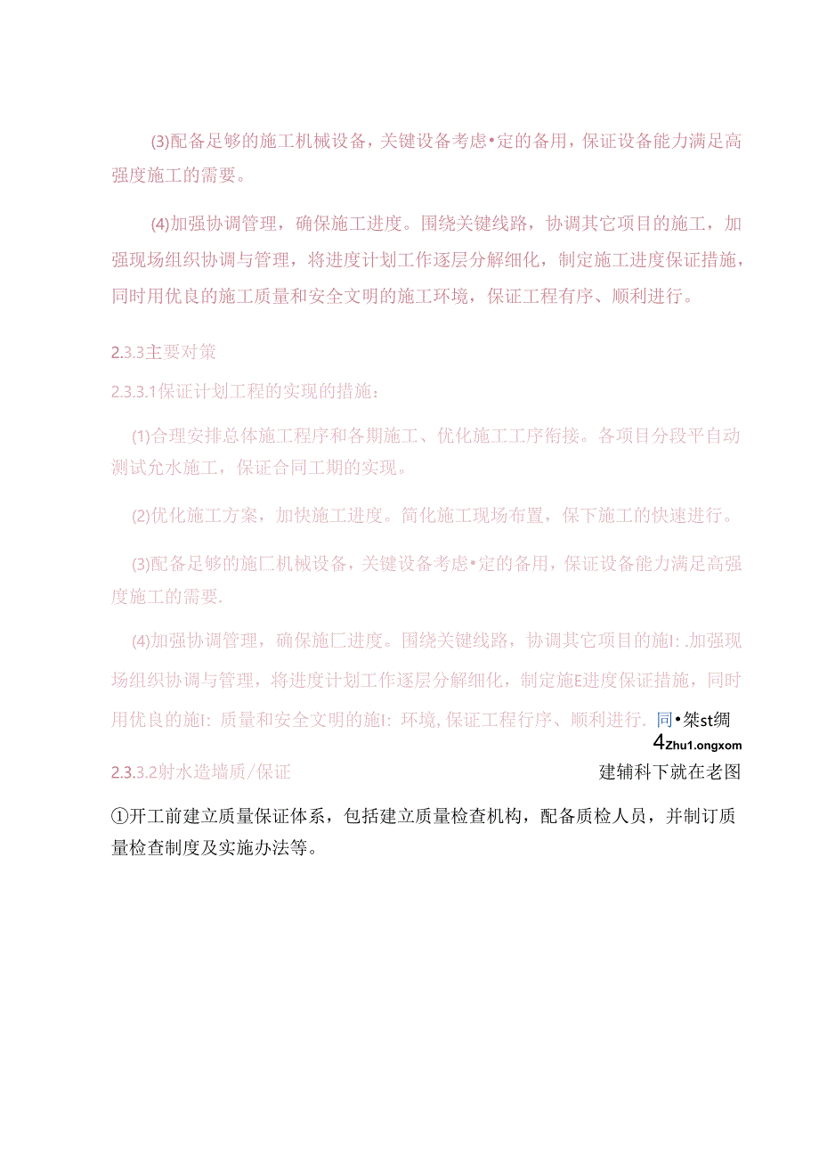 洛阳水库除险加固工程施工组织设计_secret.docx_第3页