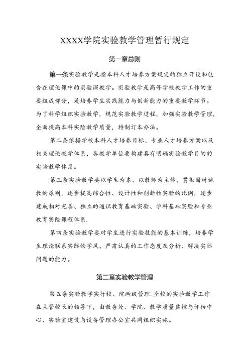 大学学院实验教学管理暂行规定.docx