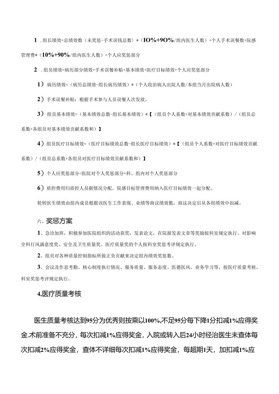 外科医生二级绩效分配方案.docx_第2页