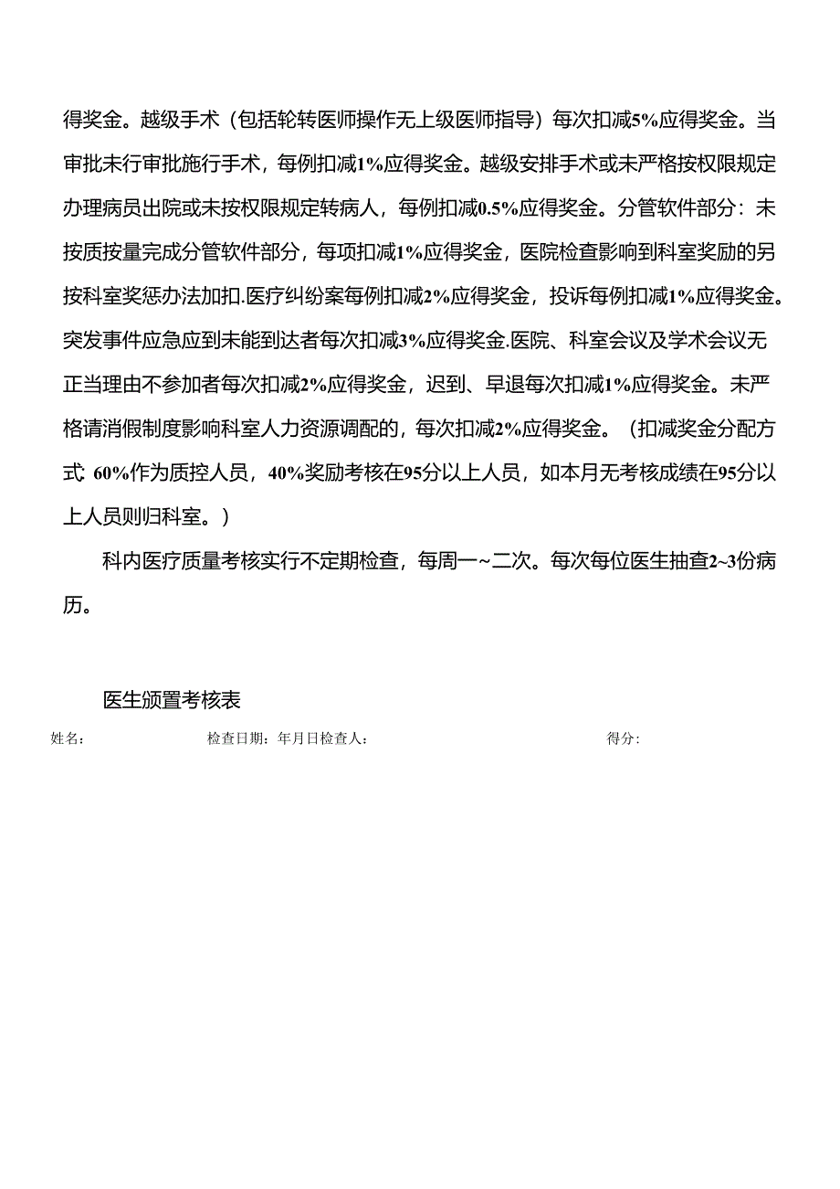外科医生二级绩效分配方案.docx_第3页