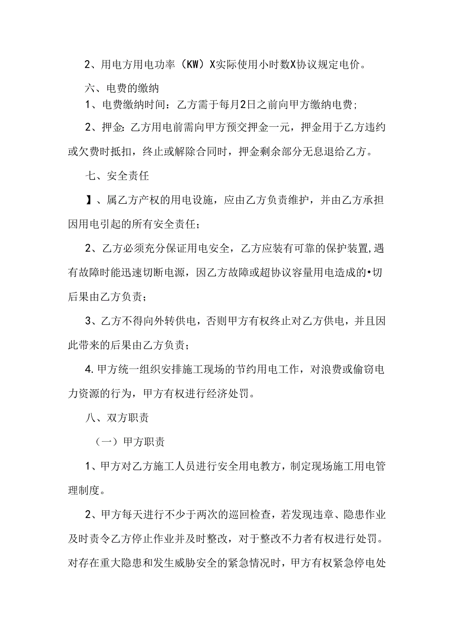 施工临时用电协议.docx_第2页