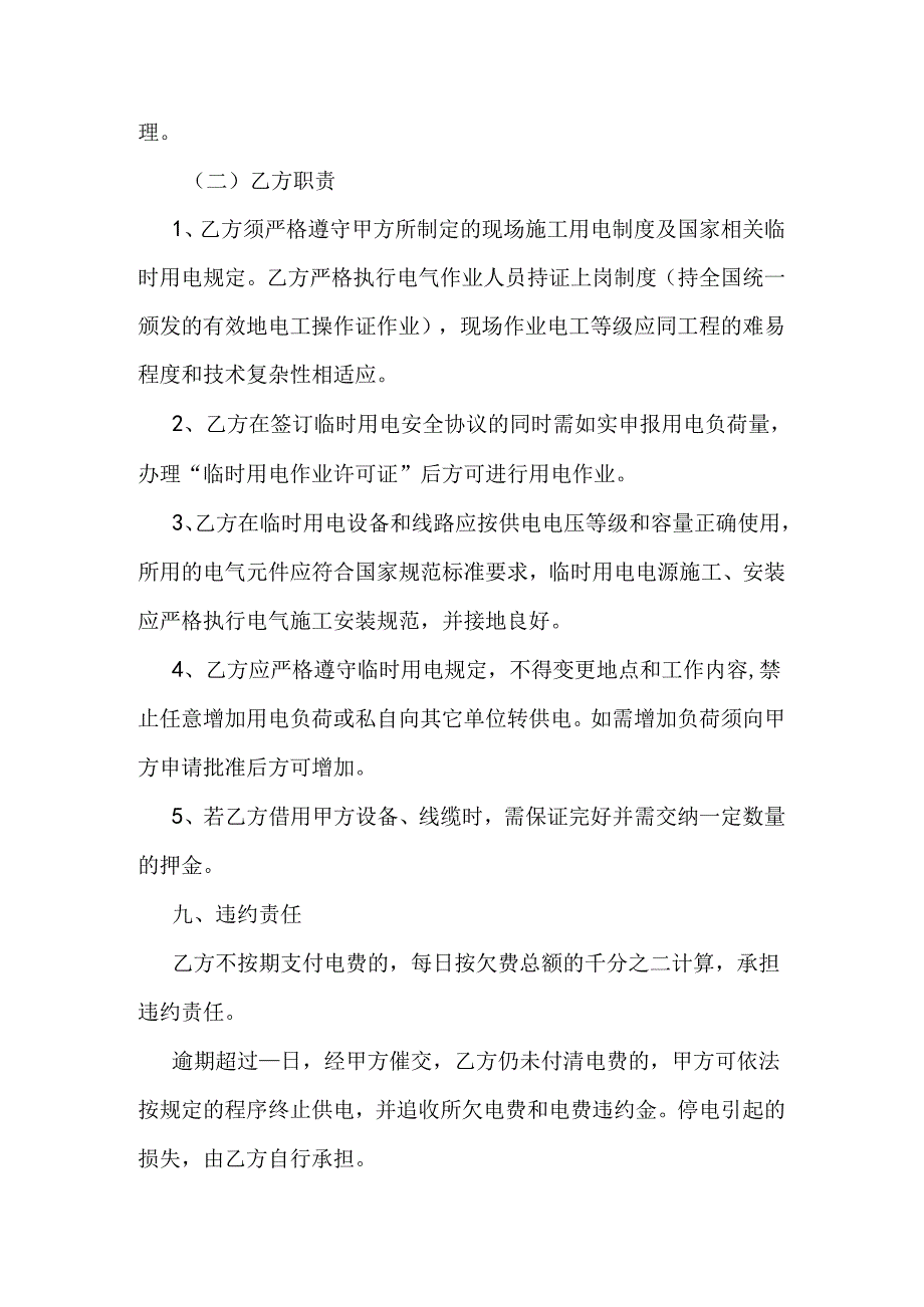 施工临时用电协议.docx_第3页