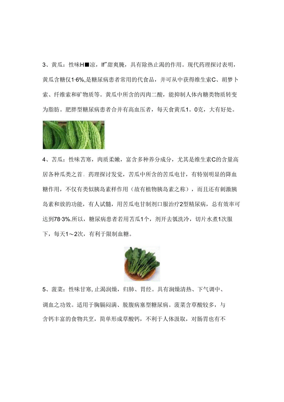 十六种降血糖特效食品.docx_第2页